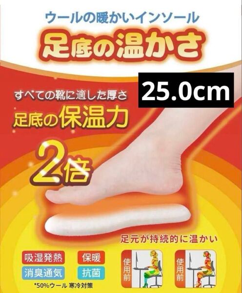 新品未使用 ウールの温かいインソール 25.0cm