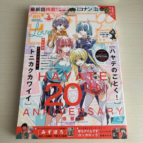 週刊少年サンデー 2024年7月3日号 (小学館)
