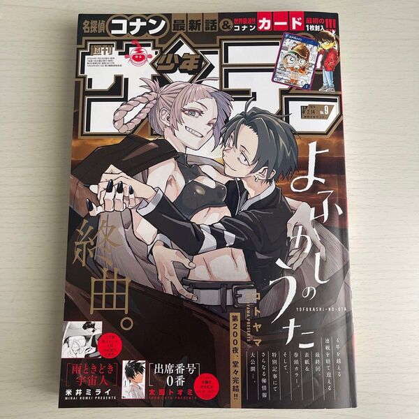 週刊少年サンデー 2024年2月14日号 (小学館)