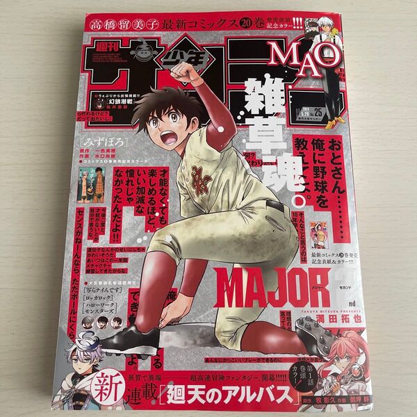 週刊少年サンデー 2024年5月29日号 (小学館)