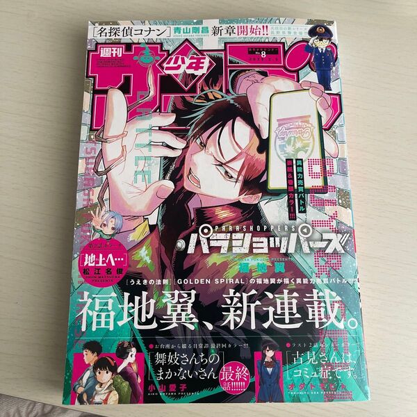 週刊少年サンデー 2025年2月5日号 (小学館)