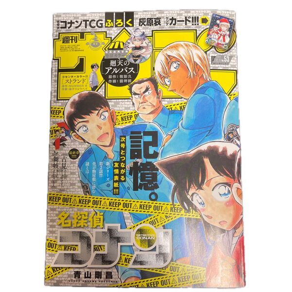 週刊少年サンデー 2024年12月11日号 (小学館)付録付き