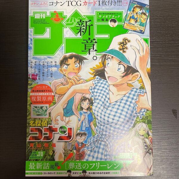 週刊少年サンデー 2024年8月28日号 (小学館)付録付き