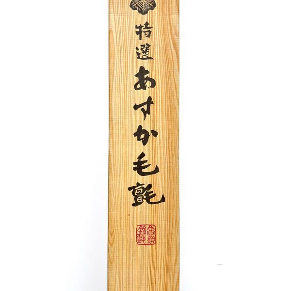 あすか毛氈 書道下敷き 半切判 2mm 黒