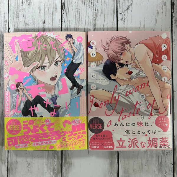 BL ・俺たちはケモノじゃない らくたしょうこ・あんたと恋だけ味わいたい にゑ