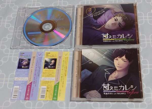 CD「甘えたカレシ before 年下のカレとの『はじめて』・年上のカレとの『はじめて』セット」(特典CD・帯付き)テトラポット登