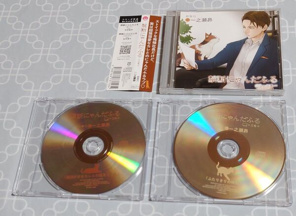 シチュエーションCD「禁断にゃんだふる=三毛=」(特典CD2種・帯付き) 一之瀬昴