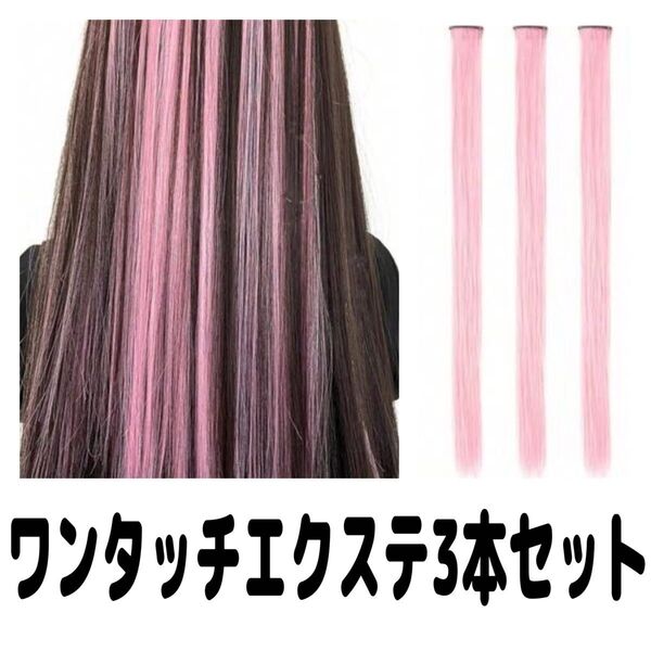 ヘアエクステワンタッチ付け毛ウィッグメッシュピンクライトピンク