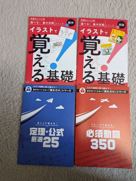 進研ゼミ高校講座 数学,英語 暗記BOOK