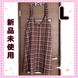 再出品【新品未使用】☆はなゆんちゃーむ☆ジャンパースカート☆Lサイズ☆ぽっちゃりコーデ☆しまむら