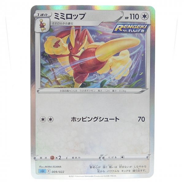 2025年最新】Yahoo!オークション -ポケモンカード ミミロップ 2025年最新】Yahoo!オークション -ポケモンカード ミミロップ