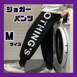 ジョガーパンツ スウェット メンズ ダンス ロゴ ボトムス スウェット Mサイズ