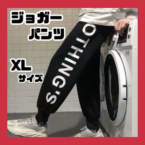 ジョガーパンツ スウェット メンズ ダンス ロゴ ボトムス スウェット XLサイズ