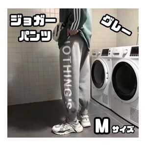 ジョガーパンツ スウェット メンズ ロゴ ボトムス スウェット グレー Mサイズ
