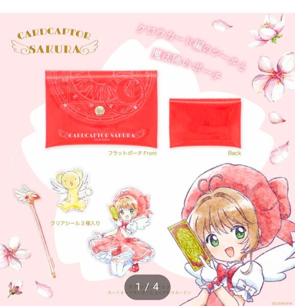 カードキャプターさくら ポーチ