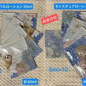 PAUL & JOE ポール&ジョー モイスチュアローション30ml ハーバルローション30ml 計60ml 各3×10おまけ付