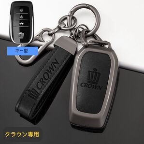 クラウン専用 スマートキーケース 金属製 CROWN キーカバー キーホルダー