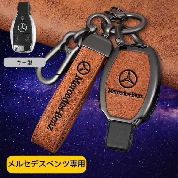 メルセデスベンツ専用 キーケース アルミ合金製 キーホルダー 取り付け簡単