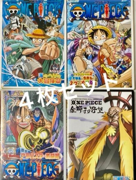 ◆中古美品◆ ONE PIECE/ワンピース/DVD/4枚セット