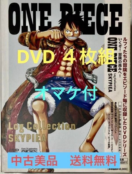 ONE PIECE Log Collection""SKYPIEA""〈4枚組〉