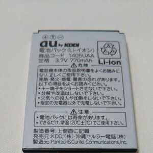 au　ガラケー電池パック　パンテック　1405UAA 通電&充電簡易確認済み　送料無料