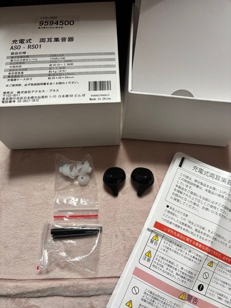 充電式 両耳集音器ASO - RS01