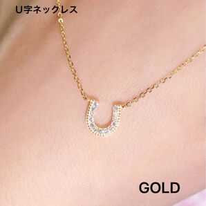 U字ネックレス 馬蹄ネックレス ゴールド s925 CZダイヤ アクセサリー