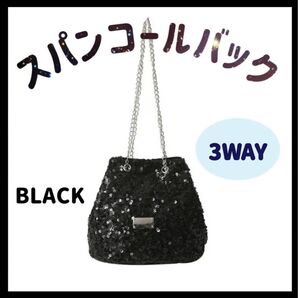 スパンコール バッグ 黒 ミニバッグ パーティバッグ 巾着 キラキラ ショルダー