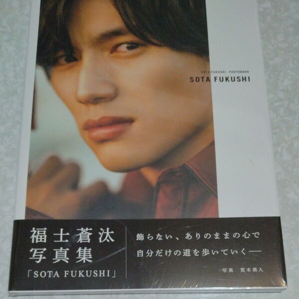 SOTA FUKUSHI 福士蒼汰写真集 通常版 (TOKYO NEWS MOOK 通巻753号) 荒木勇人/写真