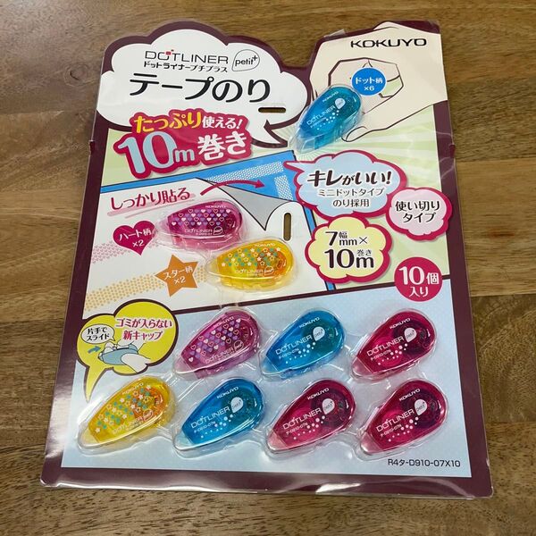 コクヨ ドットライナー詰め替え10個 テープのり