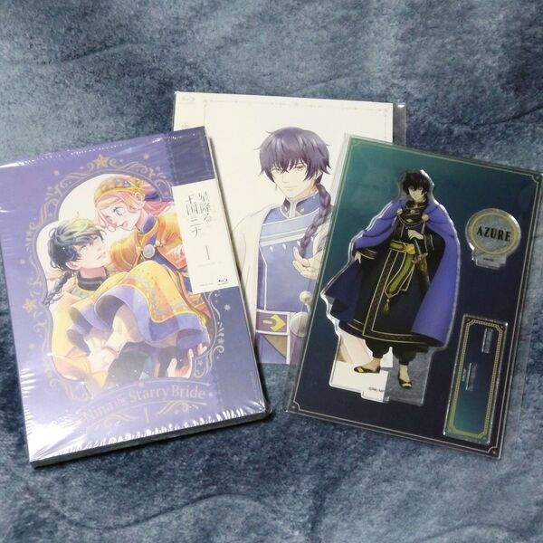 星降る王国のニナ Blu-ray Vol.1+早期予約特典 アニメ描き下ろし差し替えジャケット+アクリルスタンド アズール セット