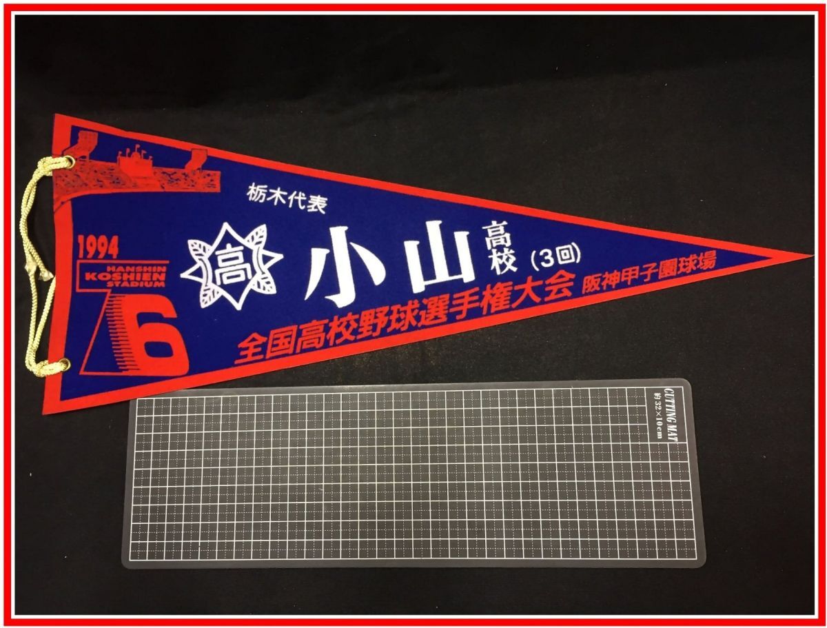 2025年最新】Yahoo!オークション -#小山高校の中古品・新品・未 2025年最新】Yahoo!オークション -#小山高校の中古品・新品・未