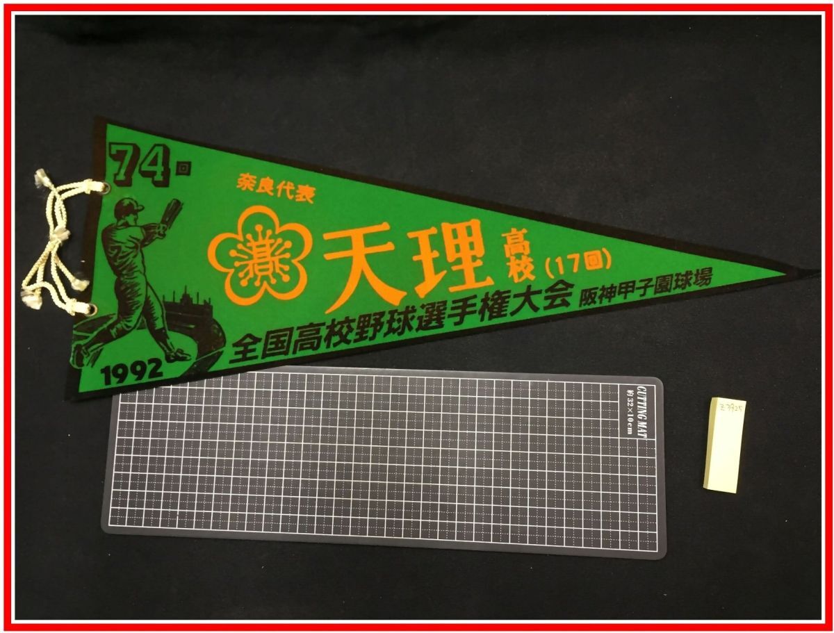 2025年最新】Yahoo!オークション -高校野球ペナント(記念品