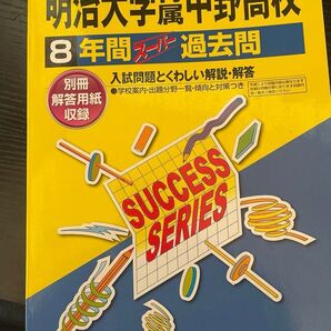 明治大学付属中野高校 声の教育社 過去問 2023