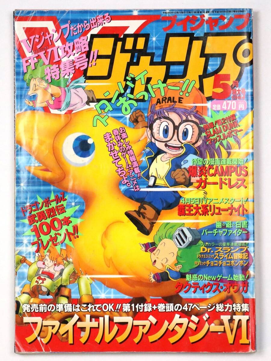2025年最新】Yahoo!オークション -vジャンプ 5月号の中古品 2025年最新】Yahoo!オークション -vジャンプ 5月号の中古品