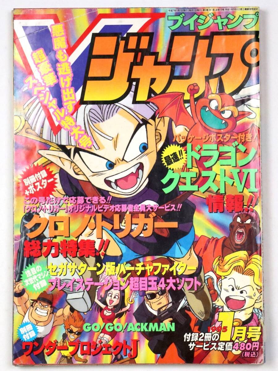 Yahoo!オークション -「vジャンプ 1995」(本、雑誌) の落札相場 Yahoo!オークション -「vジャンプ 1995」(本、雑誌) の落札相場