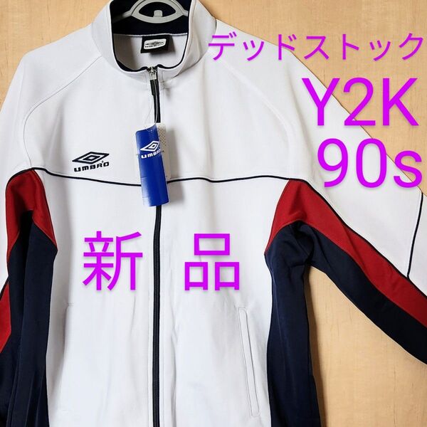 アンブロ umbro ジャージ サイズO 90s Y2K 新品 未使用 紙タグ付