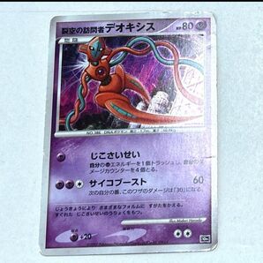 裂空の訪問者 デオキシス ポケカ