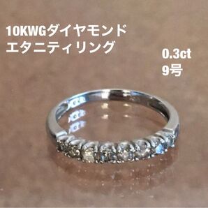 10KWGダイヤモンドエタニティリング