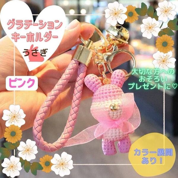うさぎ キーホルダー プレゼント ピンク お揃い 可愛い グラデ 推し活