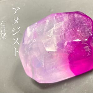 itte. *「1点物の輝く石鹸」 color. アメジスト