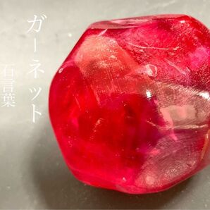 itte. *「1点物の輝く石鹸」 color. ガーネット