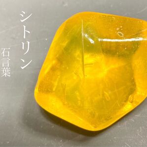 itte. *「1点物の輝く石鹸」 color. シトリン
