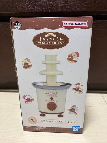 すみっコぐらし チョコレートファウンテン