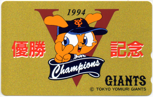 50 градусов телефонных карт Токио yomiuri Giants 1994, чемпионат неиспользованный