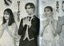 ☆☆成海璃子 小見山はな 大藪未来 泉里香 Matt『週刊文春 2019年 12月 5日号』☆☆_画像6