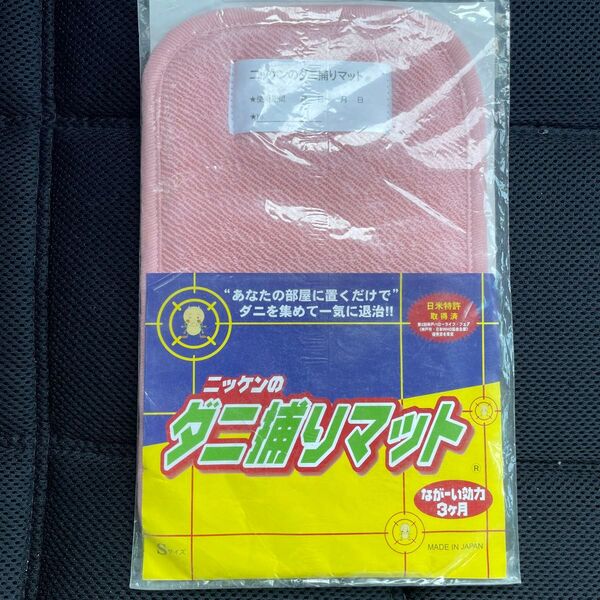新品・未使用 ニッケンのダニ捕りマット 1枚 S 3ケ月用