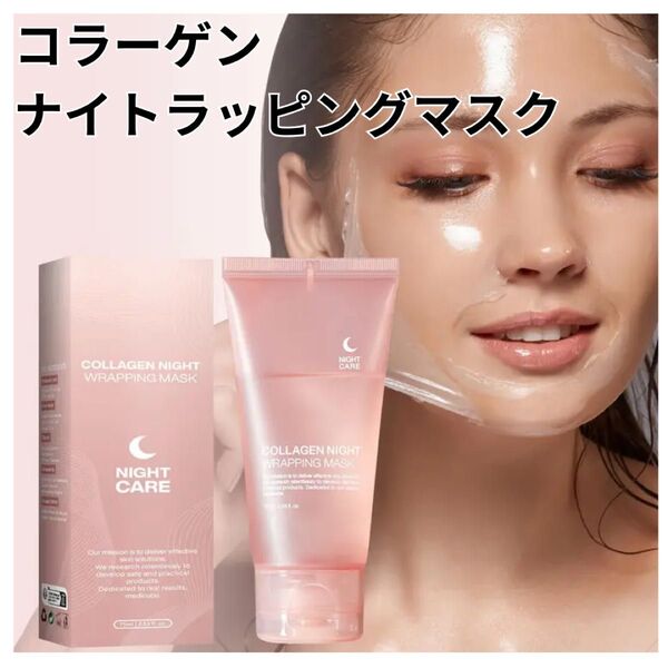 コラーゲン ヒアルロン酸 ナイトマスク ナイトパック ジェルパック コスメ 簡単 はがすパック 塗るだけ 高保湿