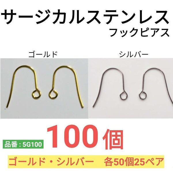 316L サージカルステンレス フックピアス ゴールド シルバー