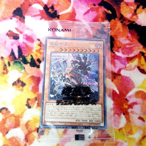 天獄の王 遊戯王